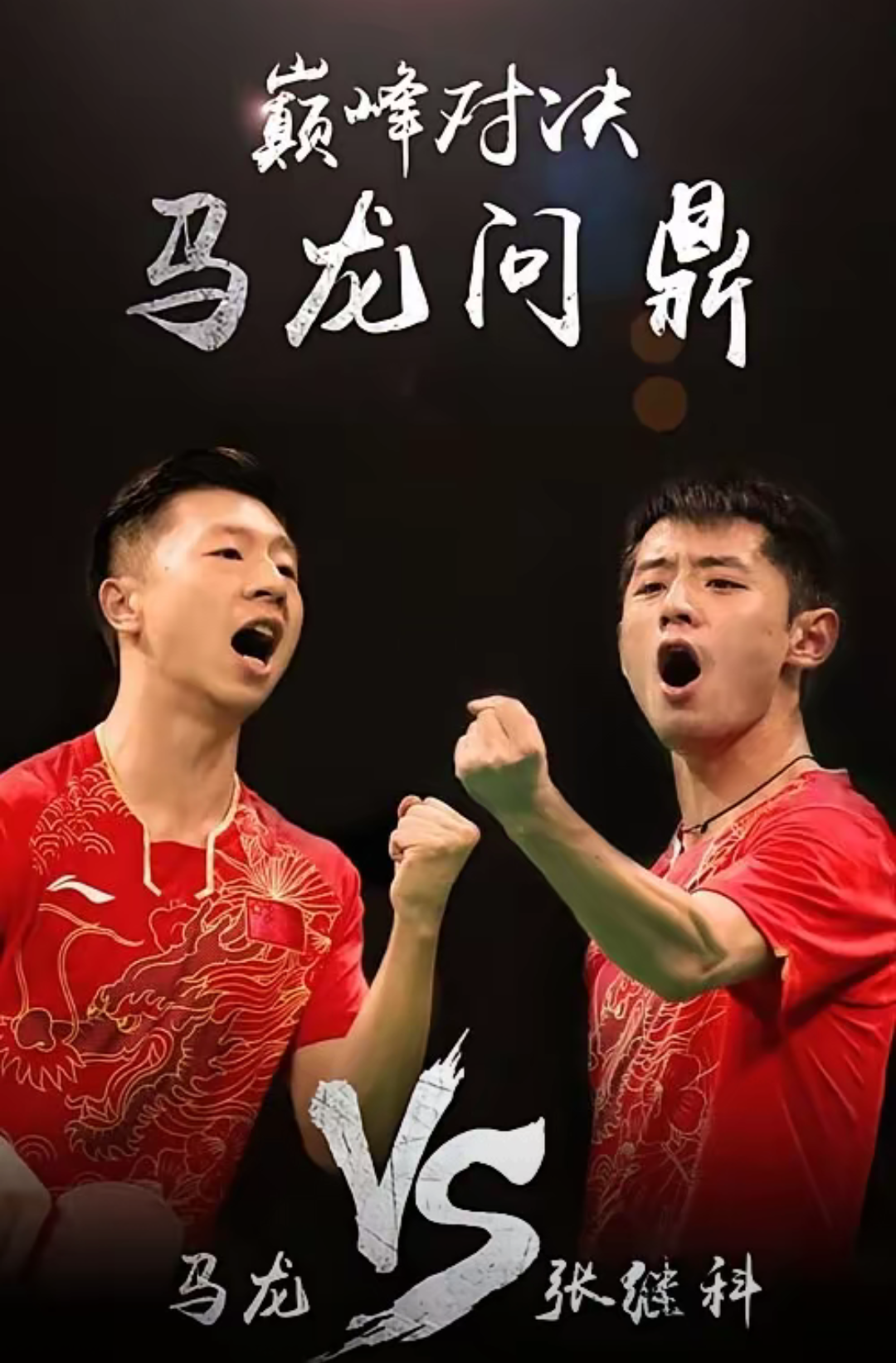 德国乒乓球队轻取波兰乒乓球队,张继科制霸全场 德国乒乓球队轻取波兰乒乓球队,张继科制霸全场