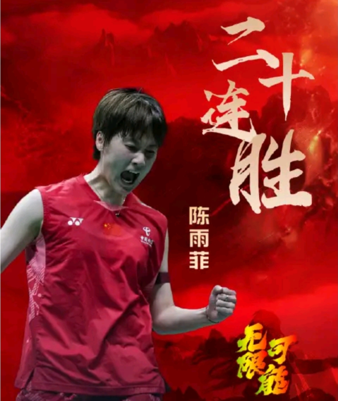 雷速直播-印尼队力克韩国队，陈雨菲带队取胜